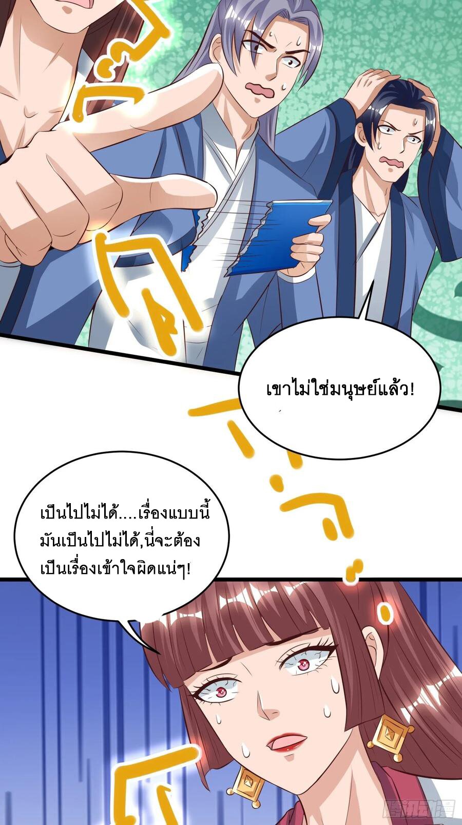 Dominate The Three Realms ตอนที่ 75 หน้า 24