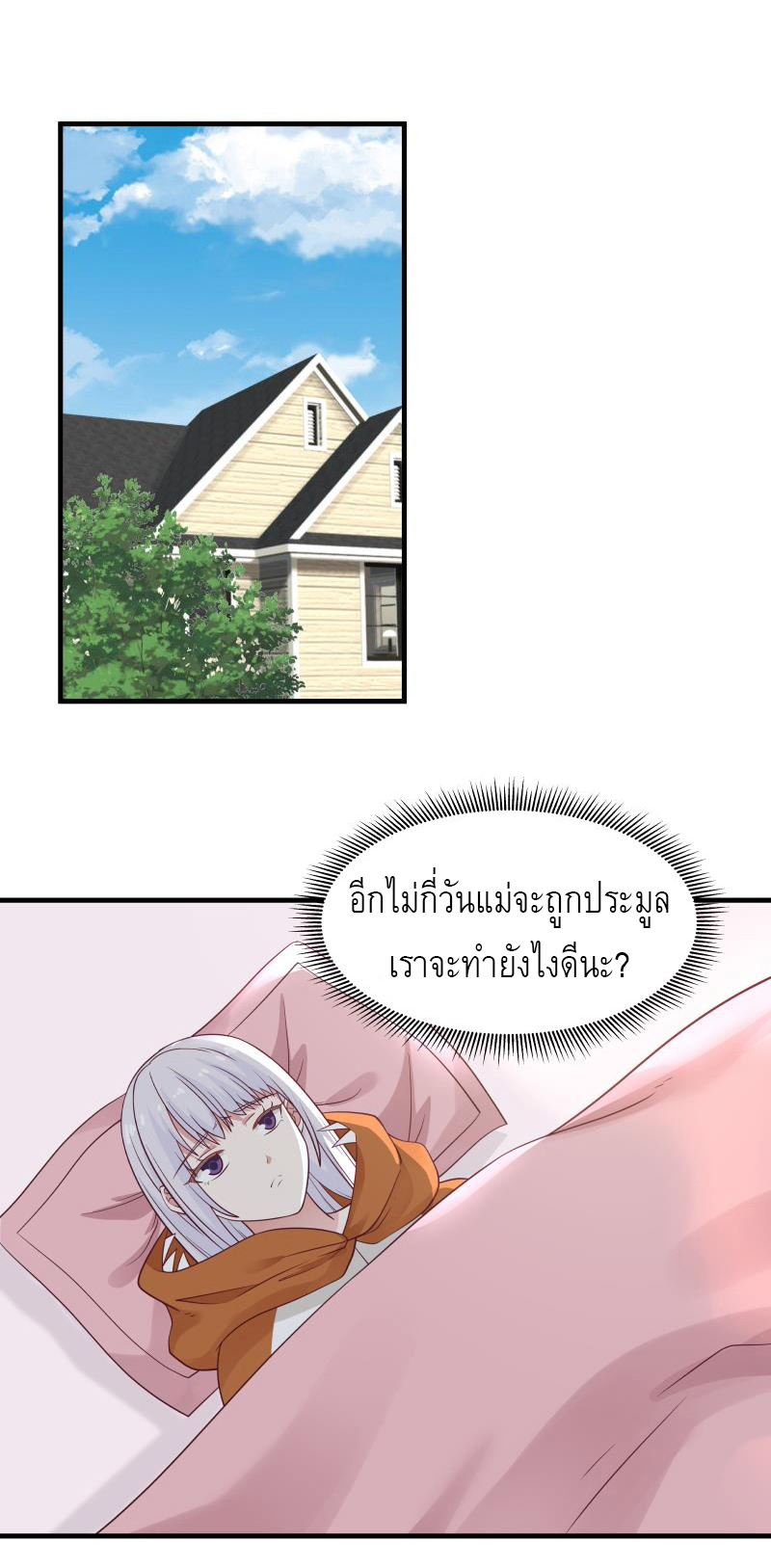 I have dragon in my body ตอนที่ 113 หน้า 9