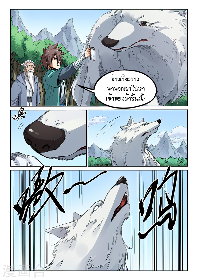 Star Martial God Techniquer ตอนที่ 180 หน้า 5