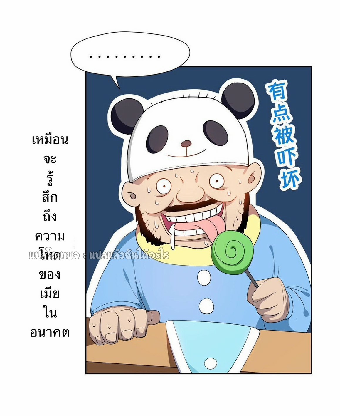 การเกิดใหม่ของพระเจ้ากับระบบผลาญเงินสุดกาว ตอนที่ 158 หน้า 9