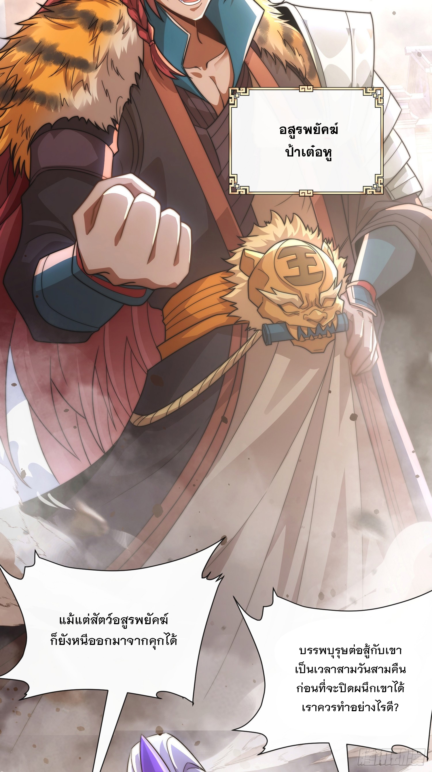 ระบบความแค้นของข้าX2 ตอนที่ 9 หน้า 14