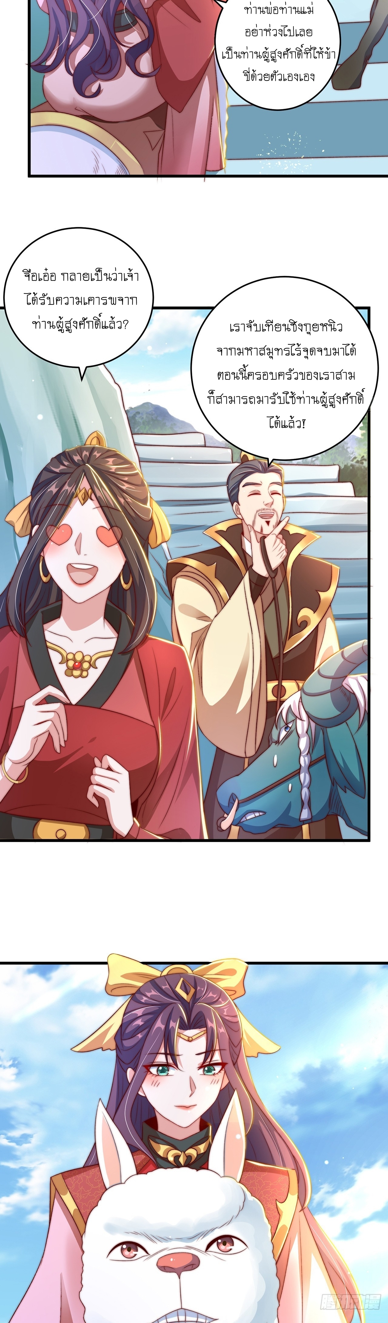 เทพก็อยากทำไร่ไถนาเหมือนกัน! (ชนจีน) ตอนที่ 28 หน้า 3