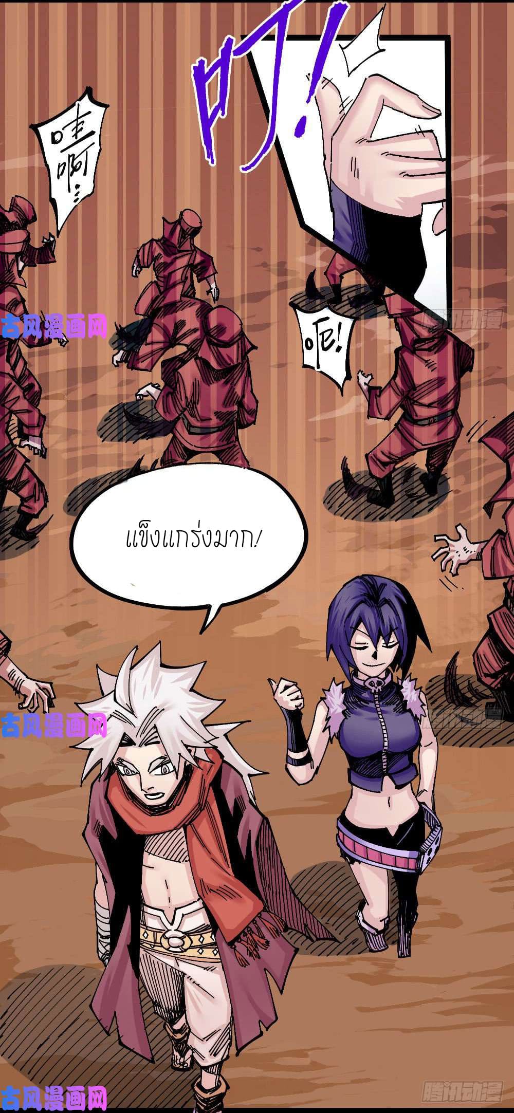 The doctor's Supremacy ตอนที่ 44 หน้า 38