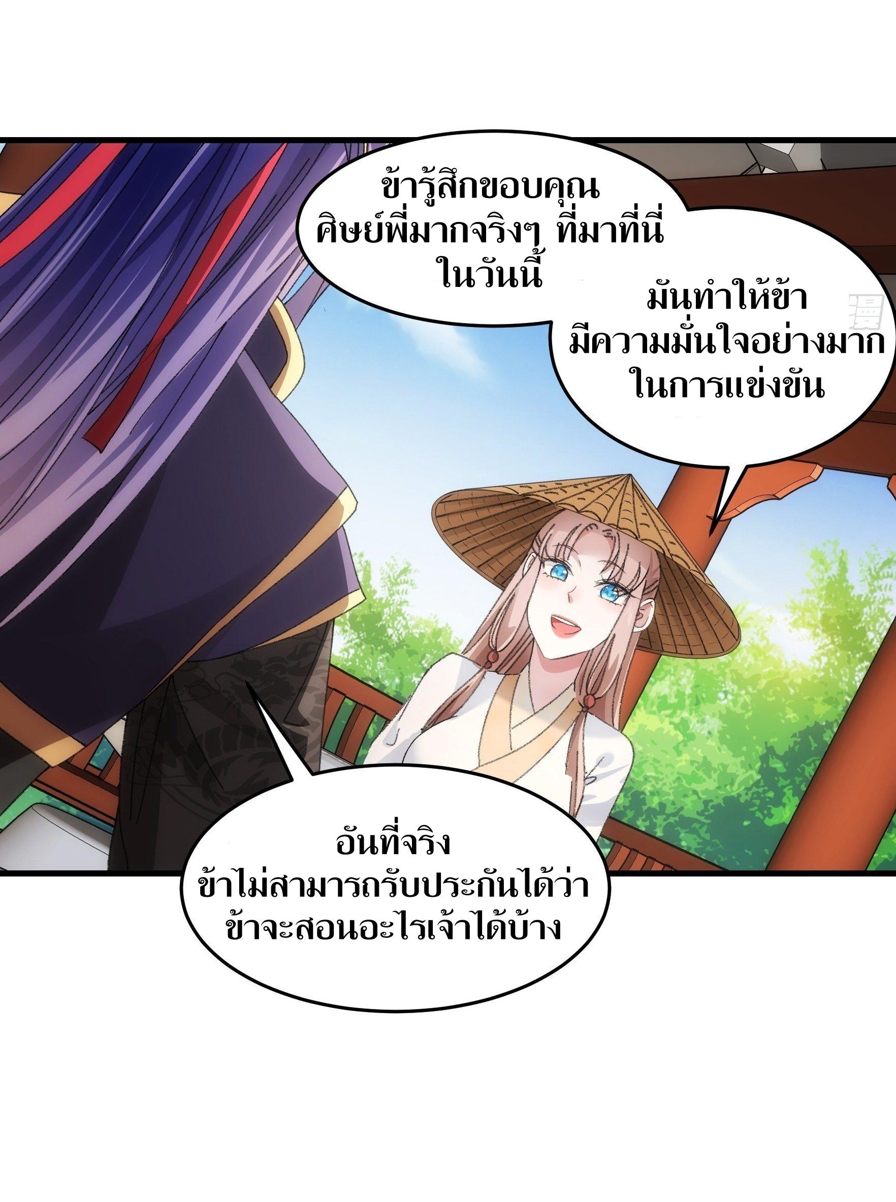 ข้าแค่ไม่เล่นไพ่ตามเกม ตอนที่ 52 หน้า 22