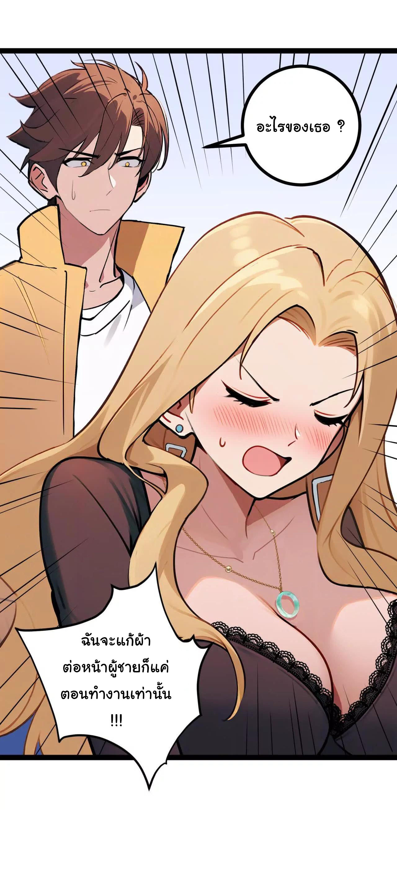 ฉันนี่แหละคือราชาฮวงจุ้ย ตอนที่ 3 หน้า 46