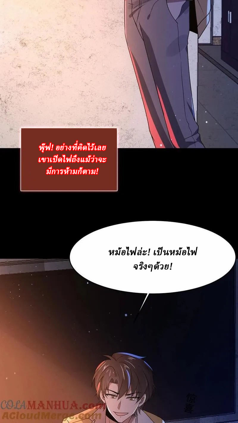 SSS-rank Invincible War God ตอนที่ 70 หน้า 29