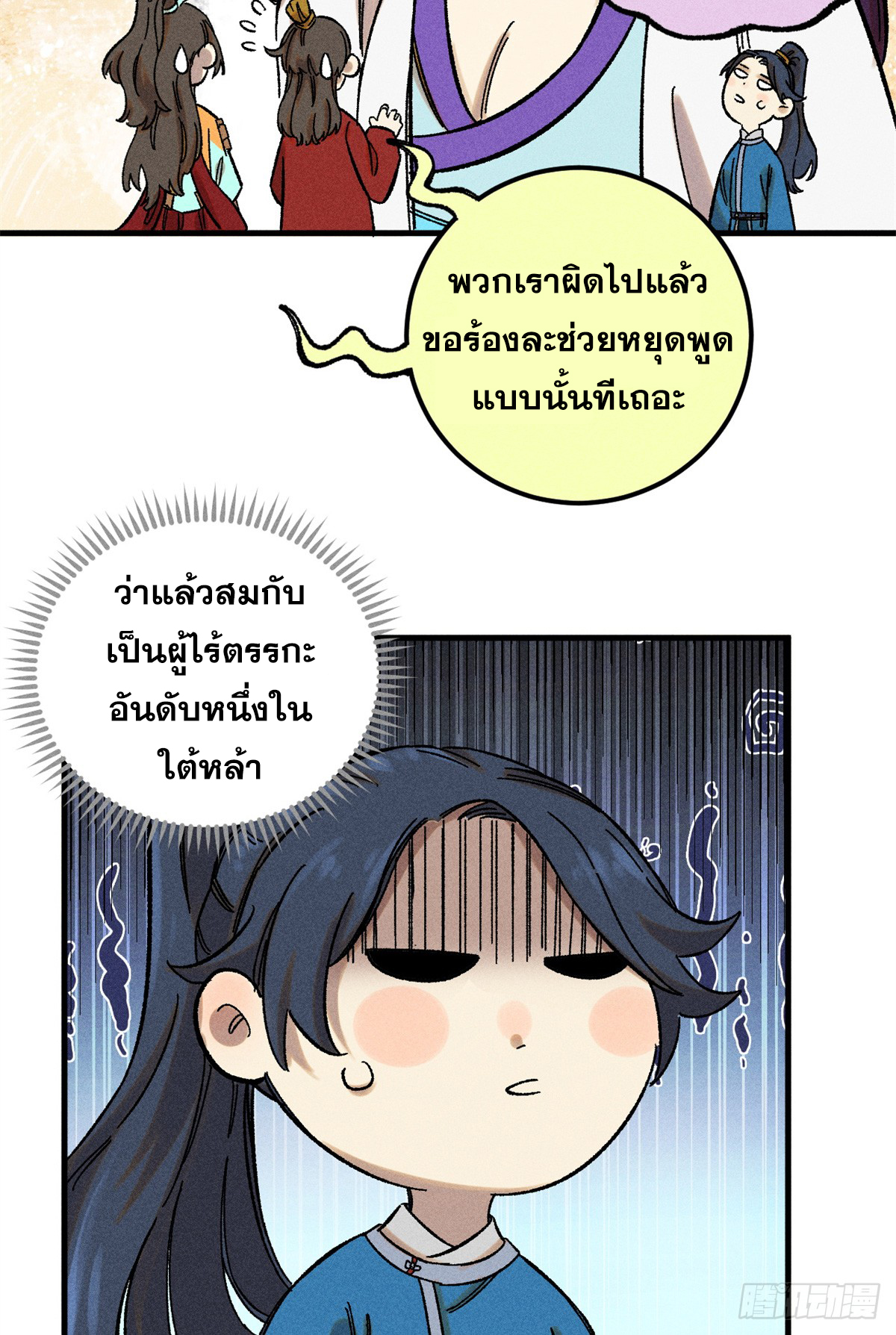 สุภาพชนเว่ยผู้ไม่ยี่หระต่อความตาย ตอนที่ 9 หน้า 9
