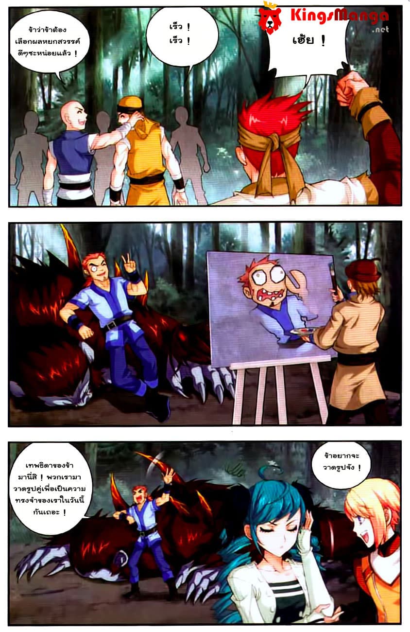 Da Zhu Zai ศึกปรมาจารย์สะท้านฟ้า (ชนจีน) ตอนที่ 12 หน้า 22