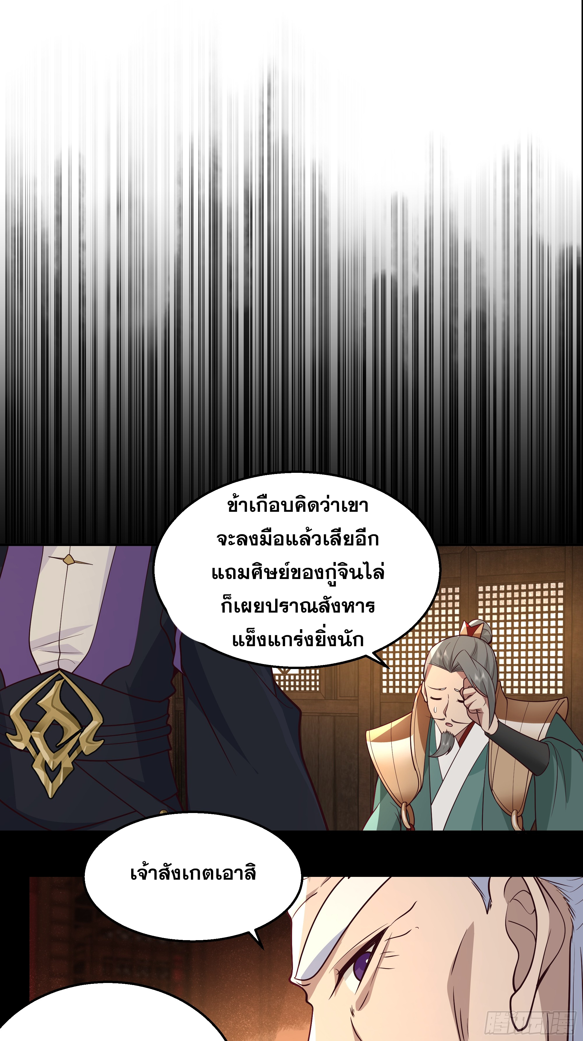 เซียนกระบี่พลังนิวเคลียร์(การ์ตูน) ตอนที่ 11 หน้า 22