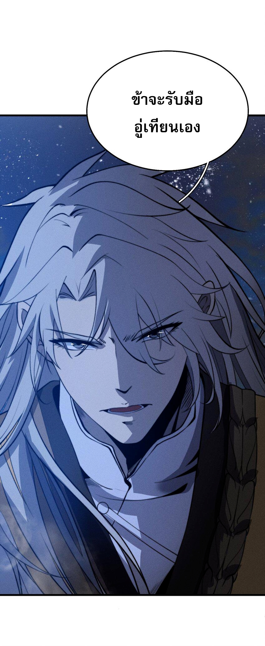 ระบบกลืนกินขั้นสุดยอด ตอนที่ 22 หน้า 26