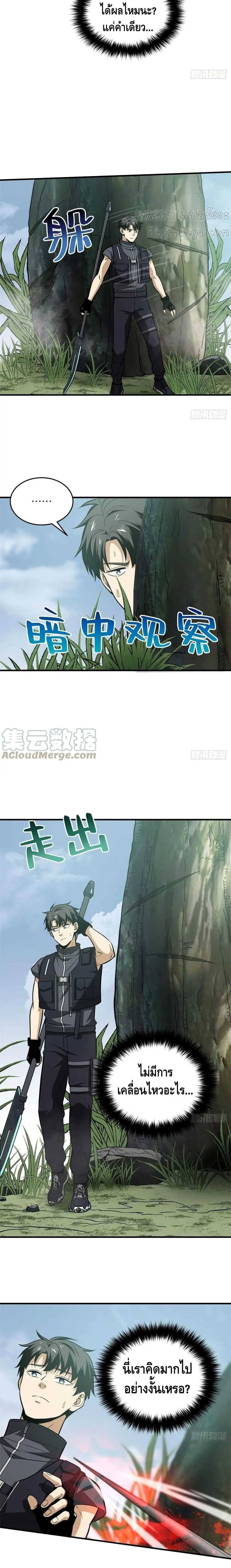 [ชนจีน] ระบบจอมยุทธ์สุดโกงแห่งโลกคู่ขนาน - Global Martial Arts ตอนที่ 128 หน้า 4