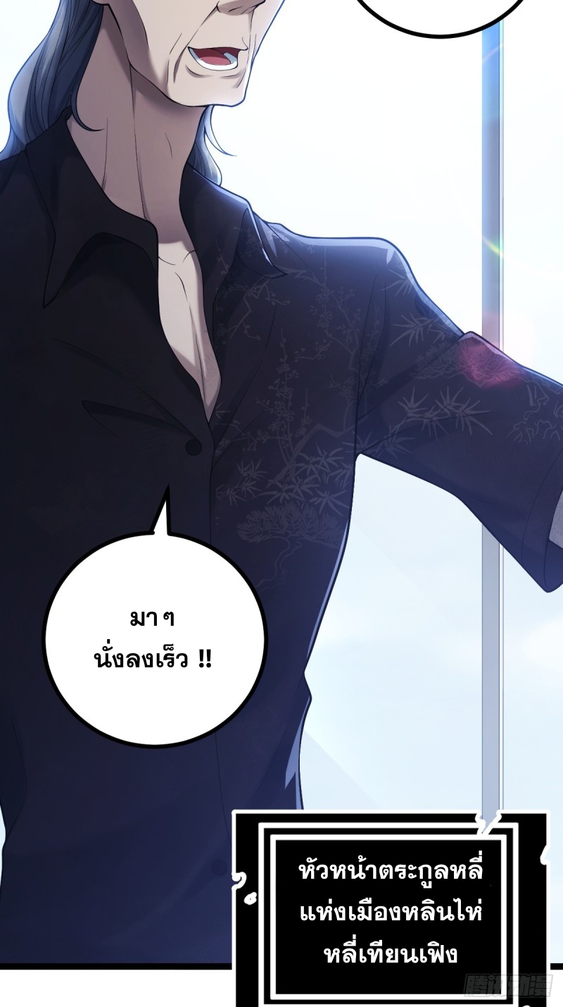ปรมาจารย์สวรรค์ ตอนที่ 11 หน้า 12