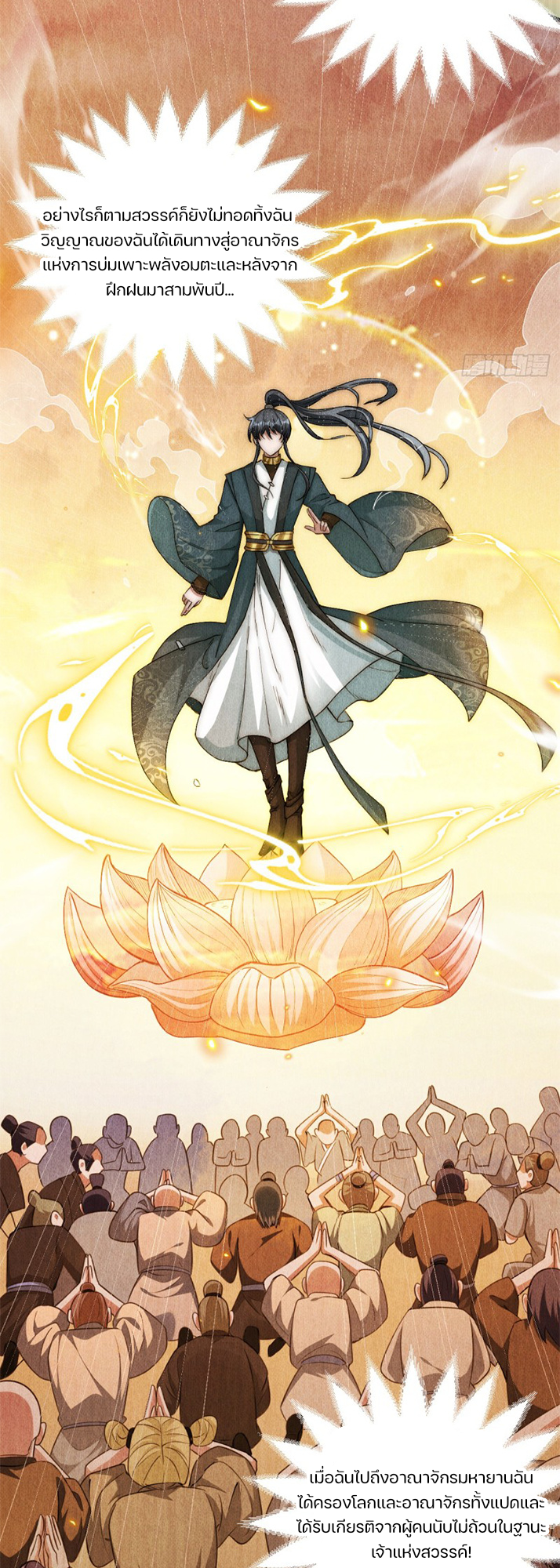 REBIRTH OF THE FIRST URBAN IMMORTAL ตอนที่ 1 หน้า 12