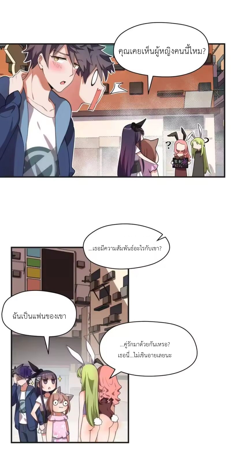 Alongside Demons And Deities ตอนที่ 7 หน้า 27