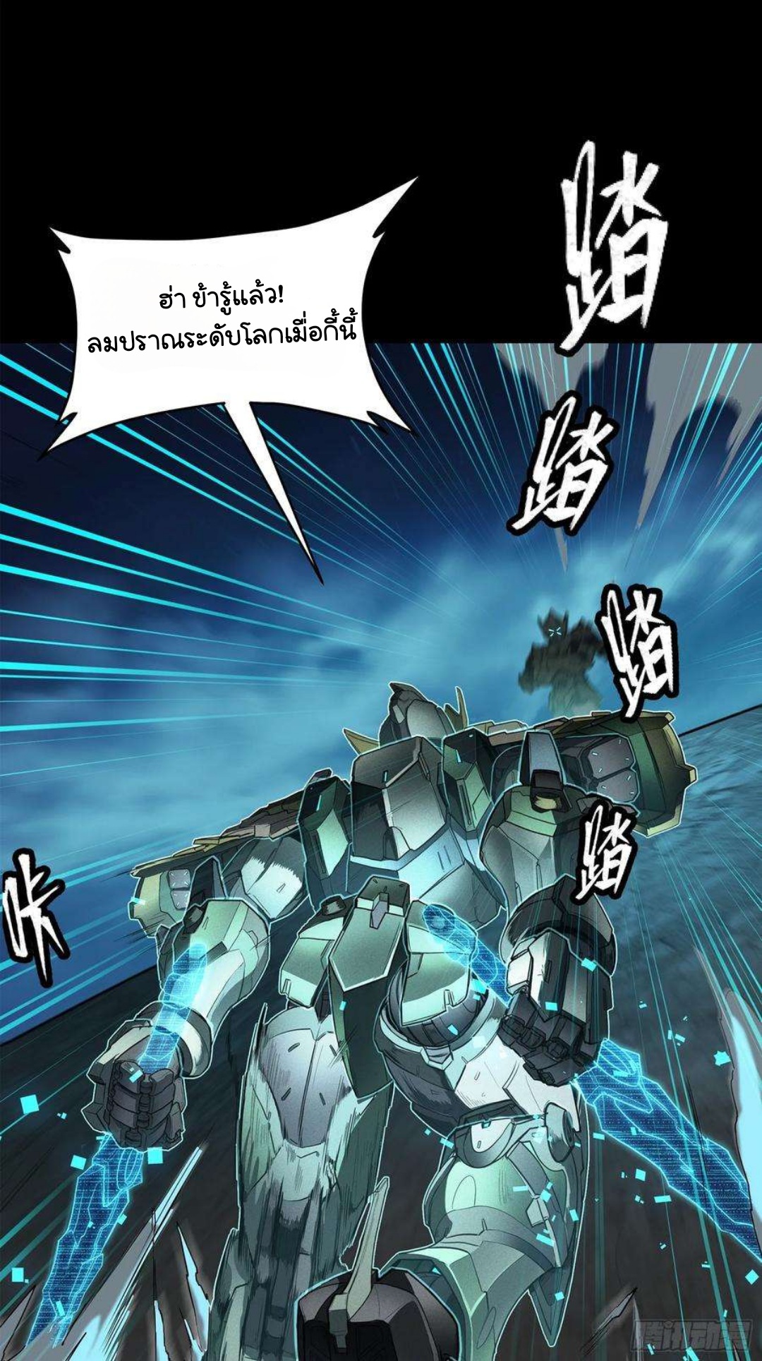 Legend of Star Genera ชนจีน ตอนที่ 105 หน้า 51