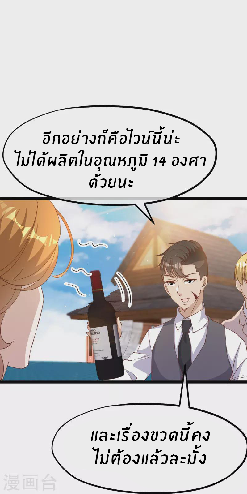 God Fisherman ตอนที่ 251 หน้า 9