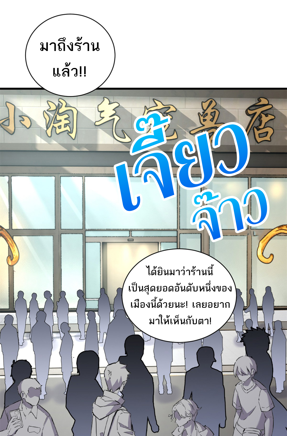 โคตรเทพร้านสัตว์อสูร ตอนที่ 106 หน้า 49