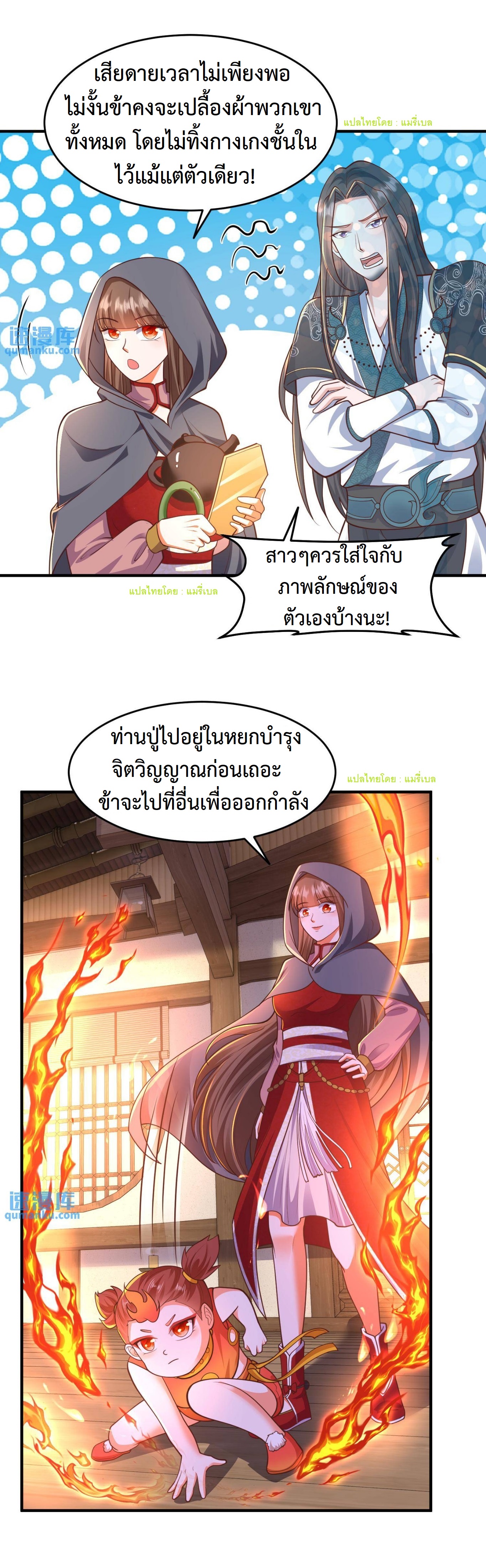 ปีศาจที่ไร้เทียมทานในโลก ตอนที่ 171 หน้า 3