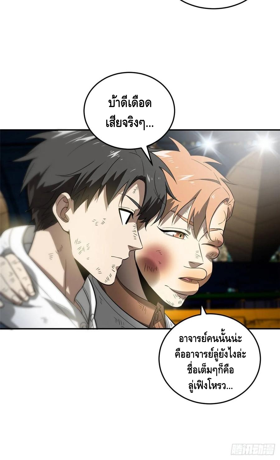 Global Martial ART ตอนที่ 35 หน้า 21