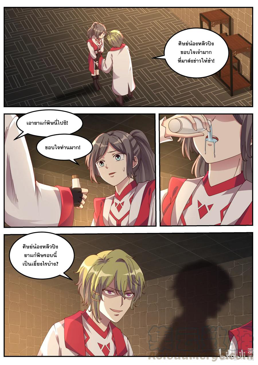 เทพสายฟ้า ราชาสงคราม ตอนที่ 83 หน้า 2