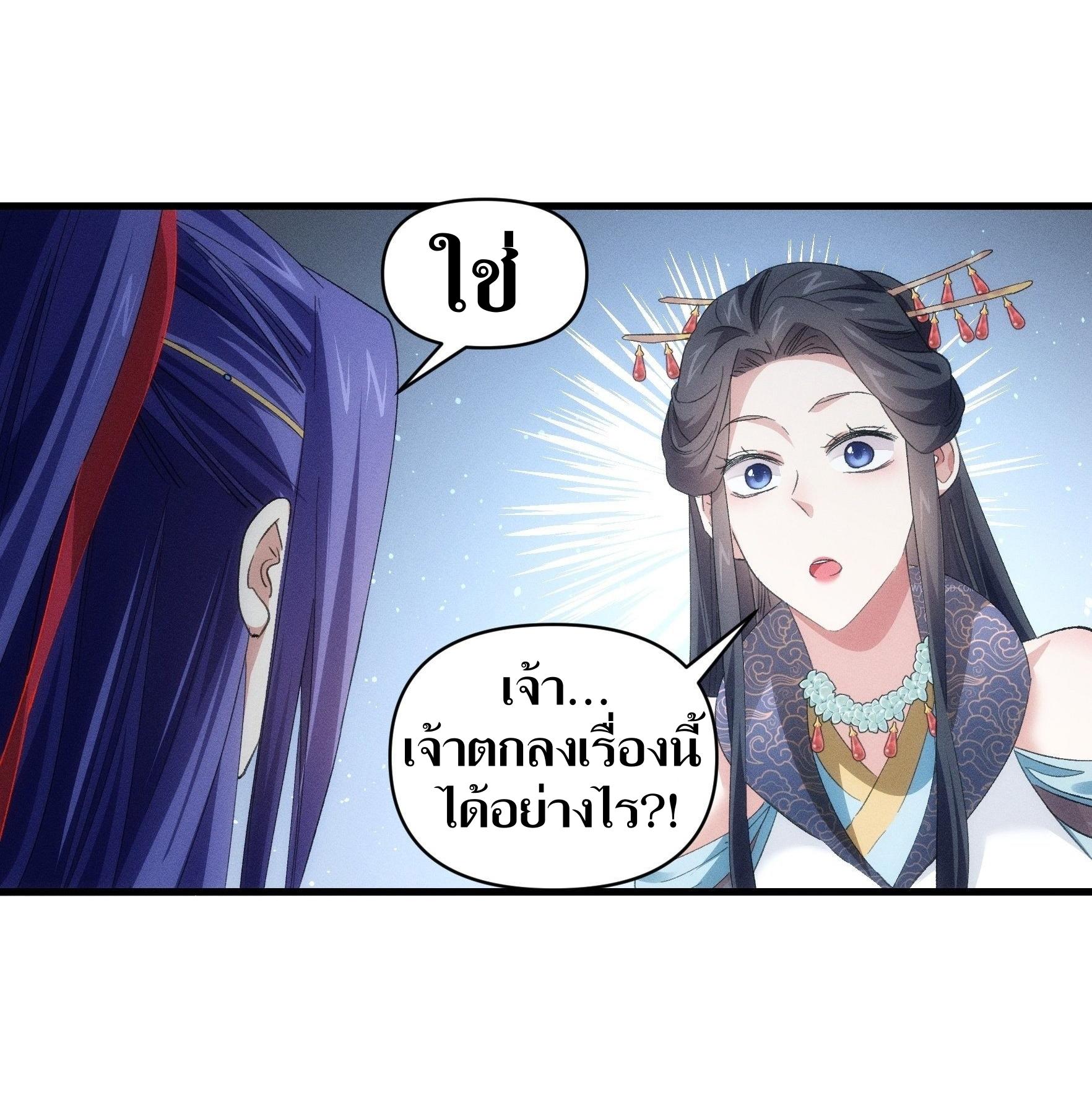 ข้าแค่ไม่เล่นไพ่ตามเกม ตอนที่ 50 หน้า 14