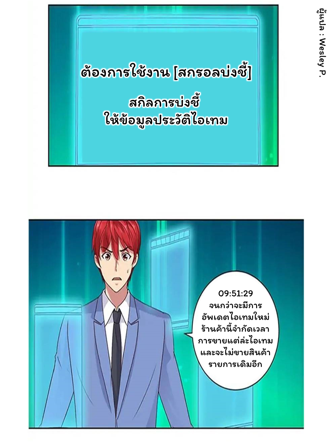 ระบบพระเจ้า ตอนที่ 67 หน้า 19