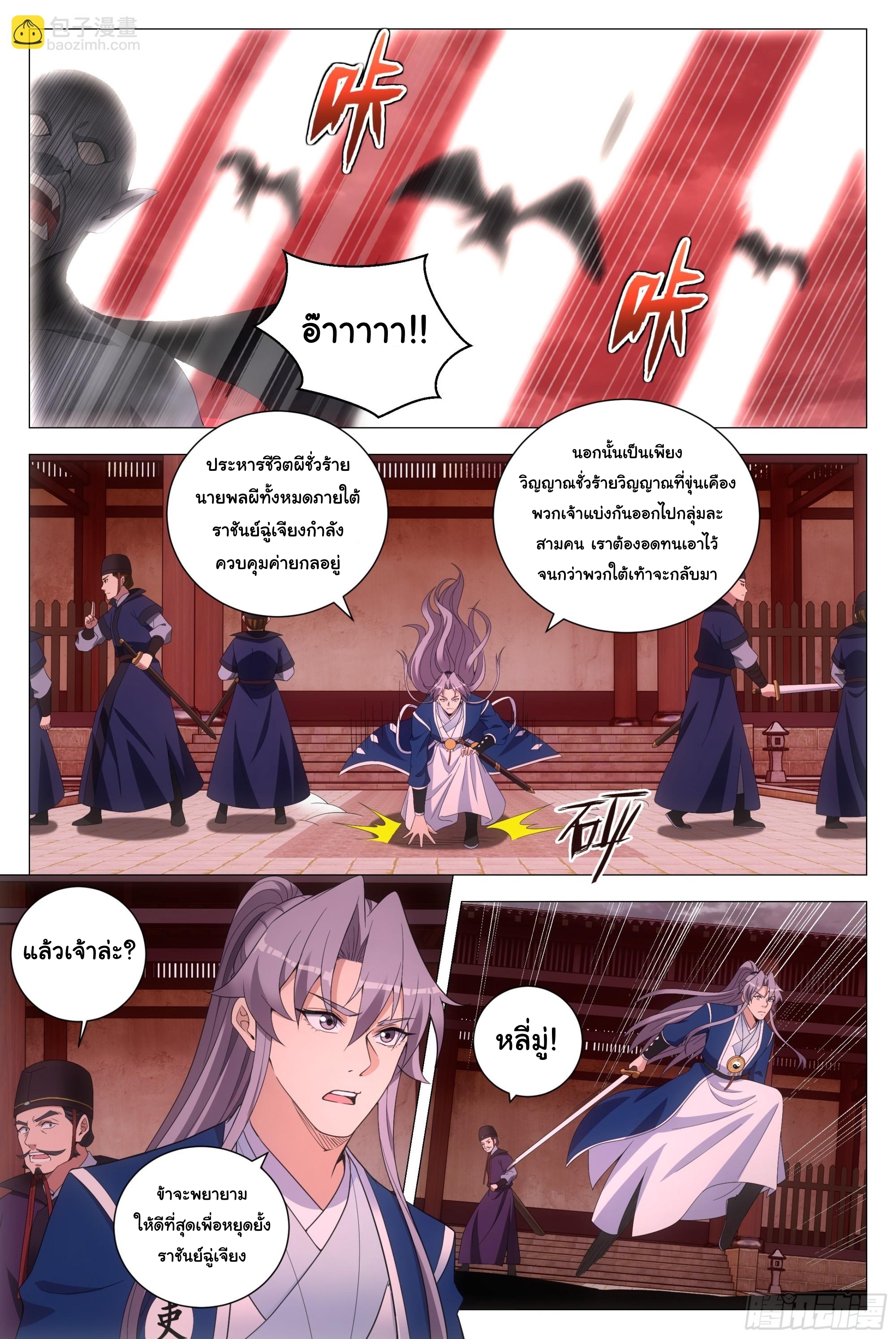 Great Zhou Immort Officials - ข้าราชการอมตะ ตอนที่ 171 หน้า 9