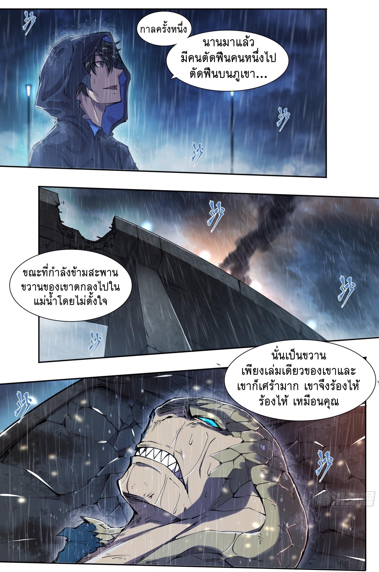 Apocalypse Forecast ตอนที่ 82 หน้า 7