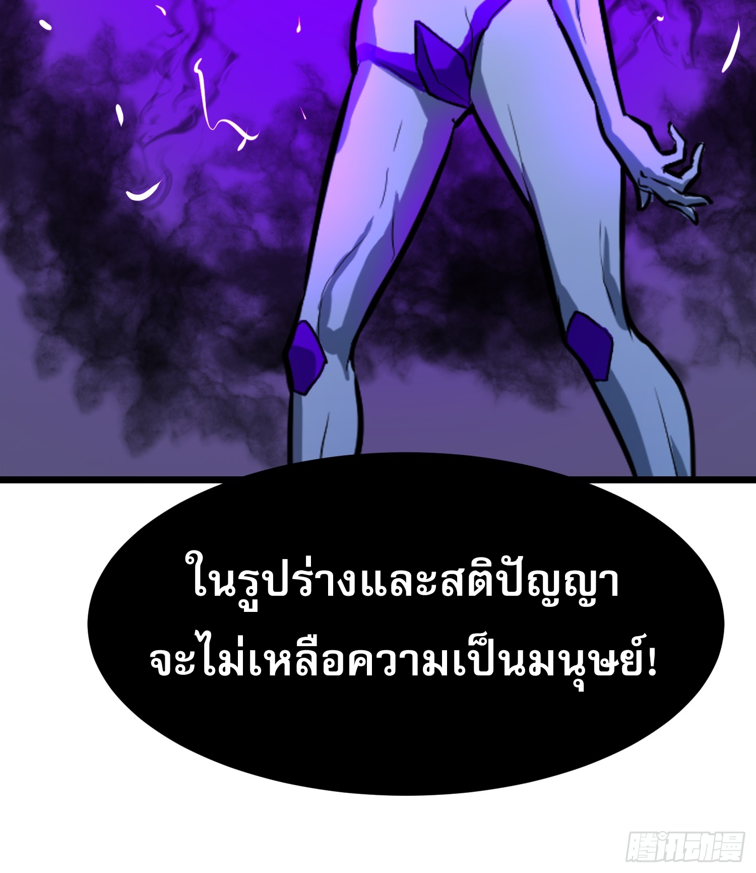 ระบบอัปเกรดสรรพสิ่งในวันสิ้นโลก ตอนที่ 17 หน้า 24