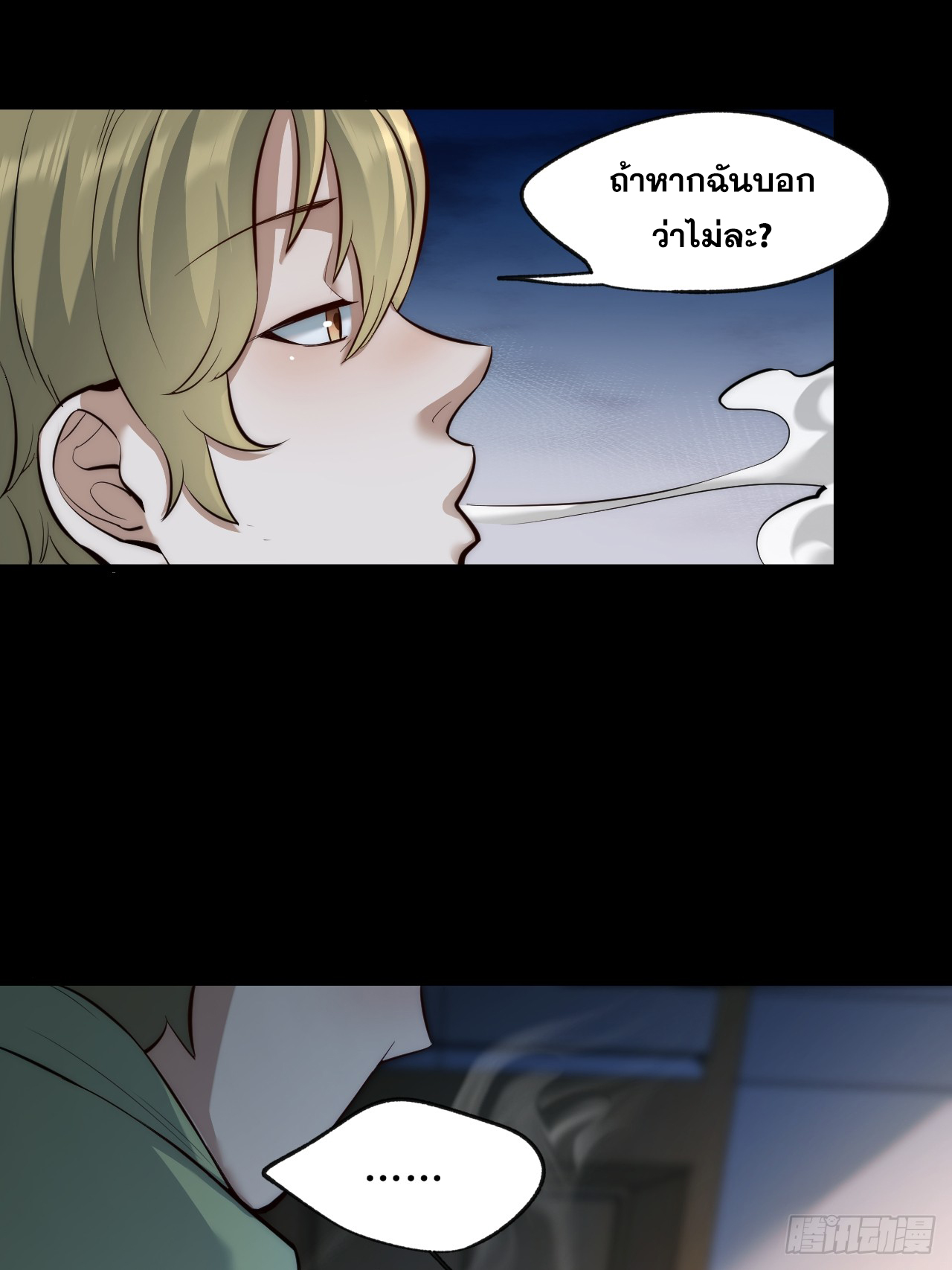 สุริยันและจันทรา ตอนที่ 10 หน้า 8