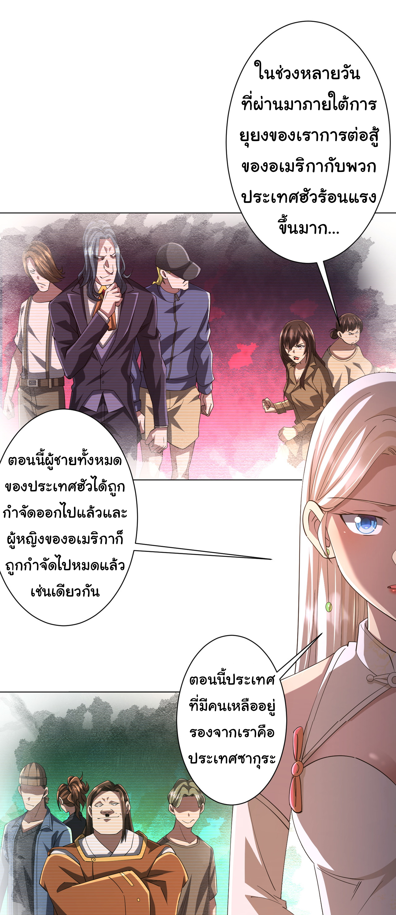 Start with trillions of coins ตอนที่ 76 หน้า 3