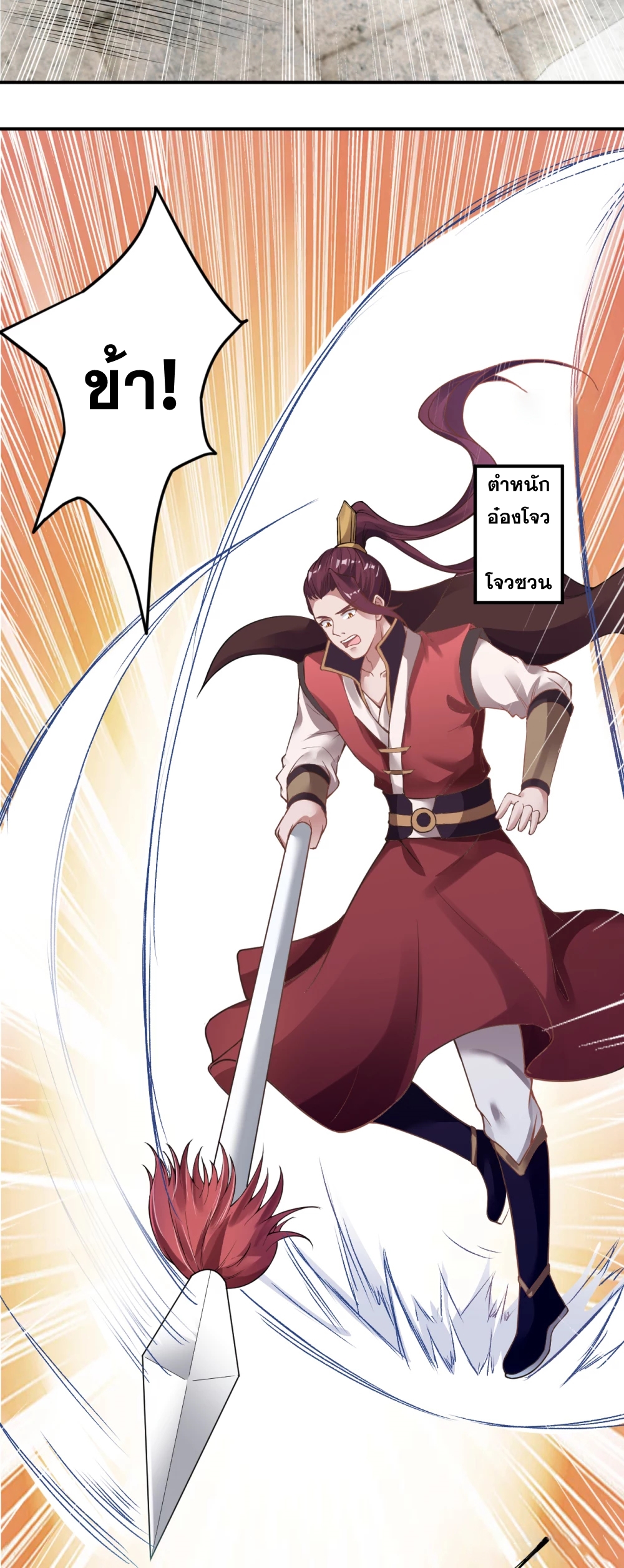 Against the Gods - อสูรพลิกฟ้า ตอนที่ 307 หน้า 37