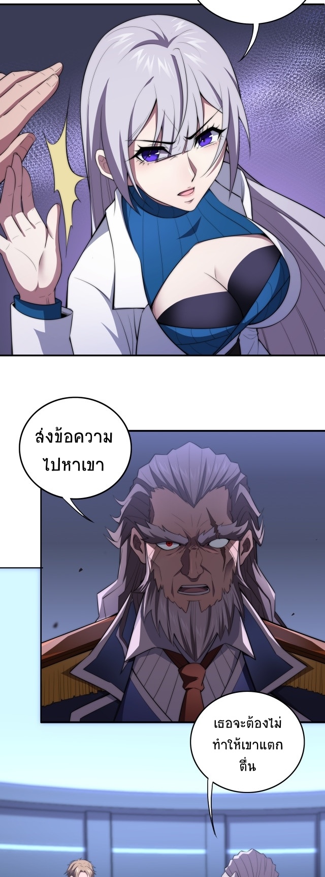 ยุคสมัยแห่งยีน ตอนที่ 3 หน้า 32
