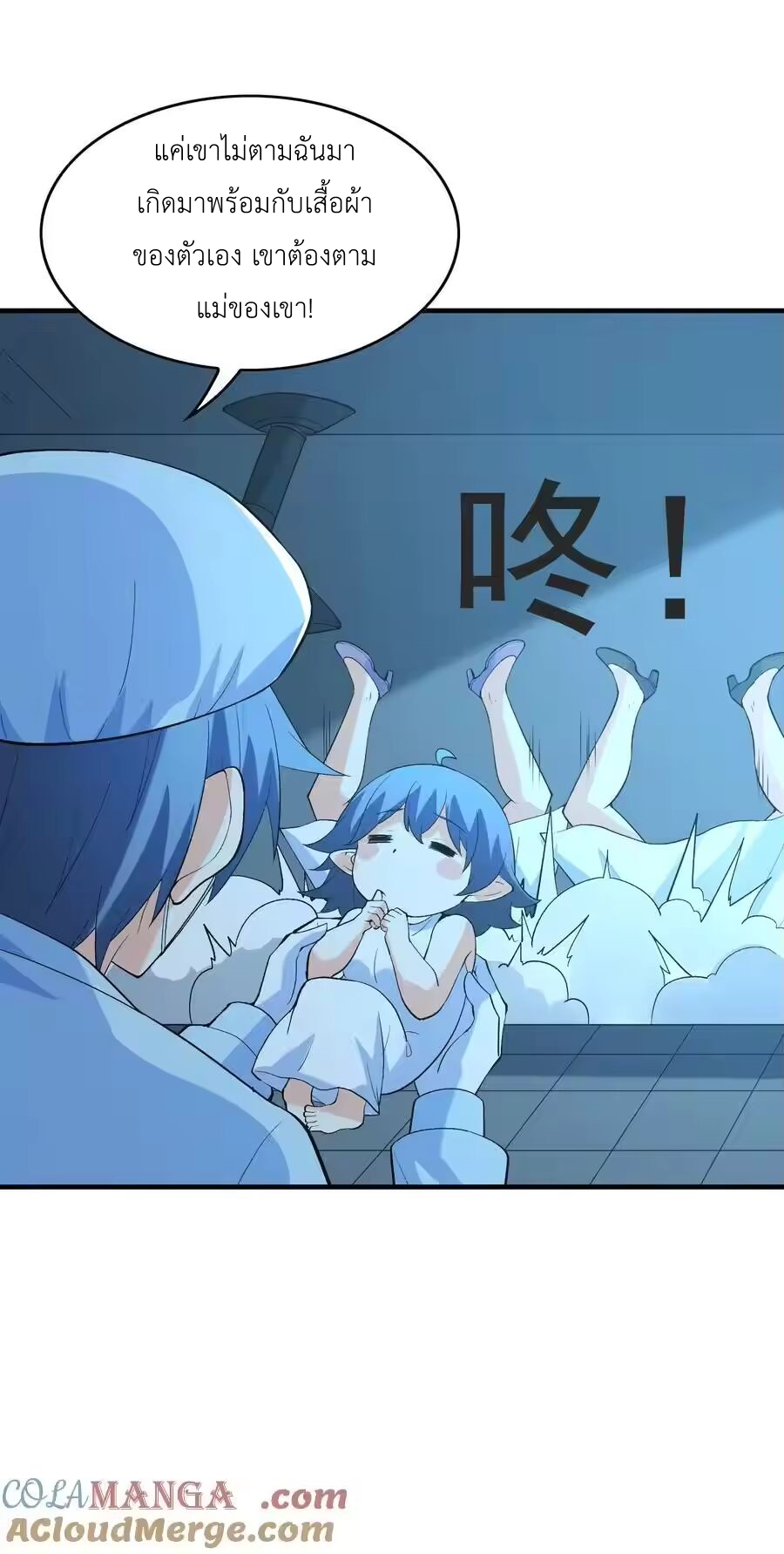 My Harem Is Entirely Female Demon Villains ตอนที่ 138 หน้า 52