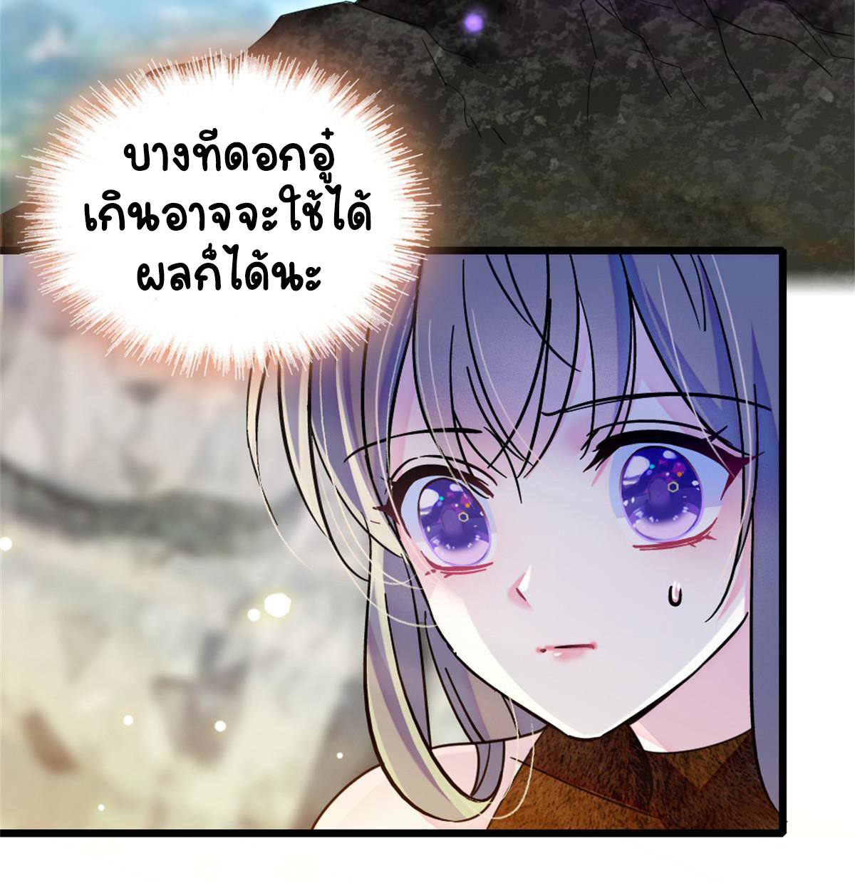 Romance In The Beast World ตอนที่ 63 หน้า 4