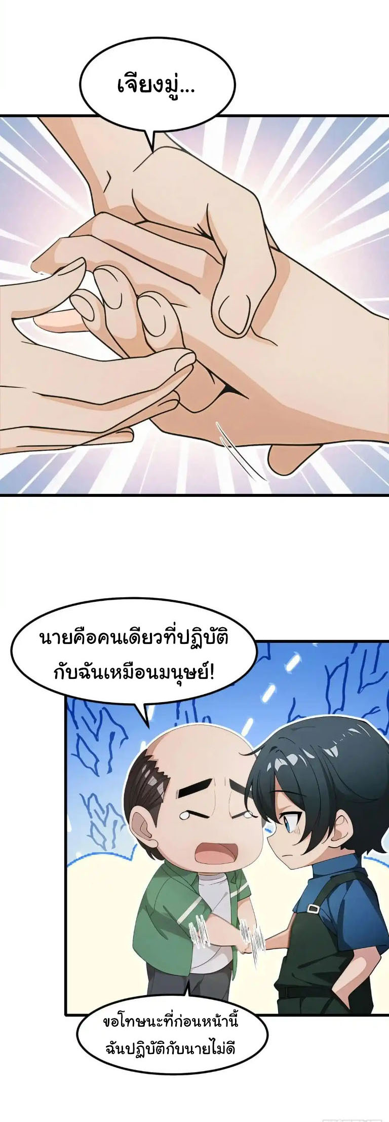 ภรรยาจักรพรรดินีกับสามีขยะ ตอนที่ 65 หน้า 27