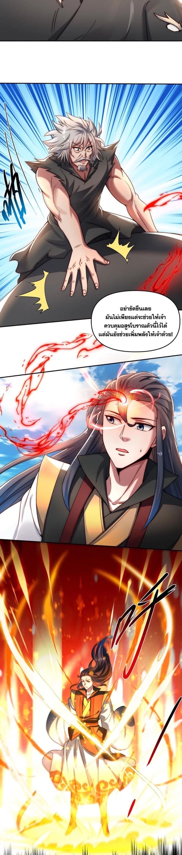 ข้ามีระบบที่สามารถอัญเชิญเทพและปีศาจได้ ตอนที่ 91 หน้า 14