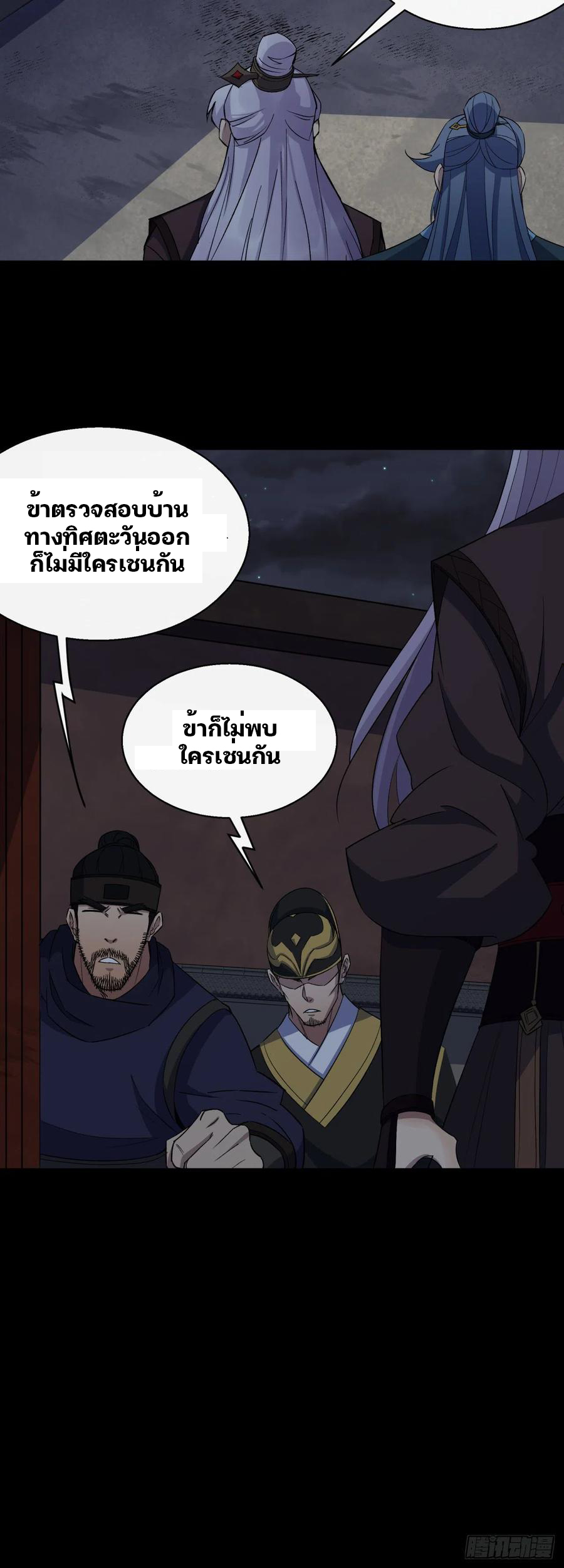 มหาปราชญ์ผู้ยิ่งใหญ่ ตอนที่ 46 หน้า 20