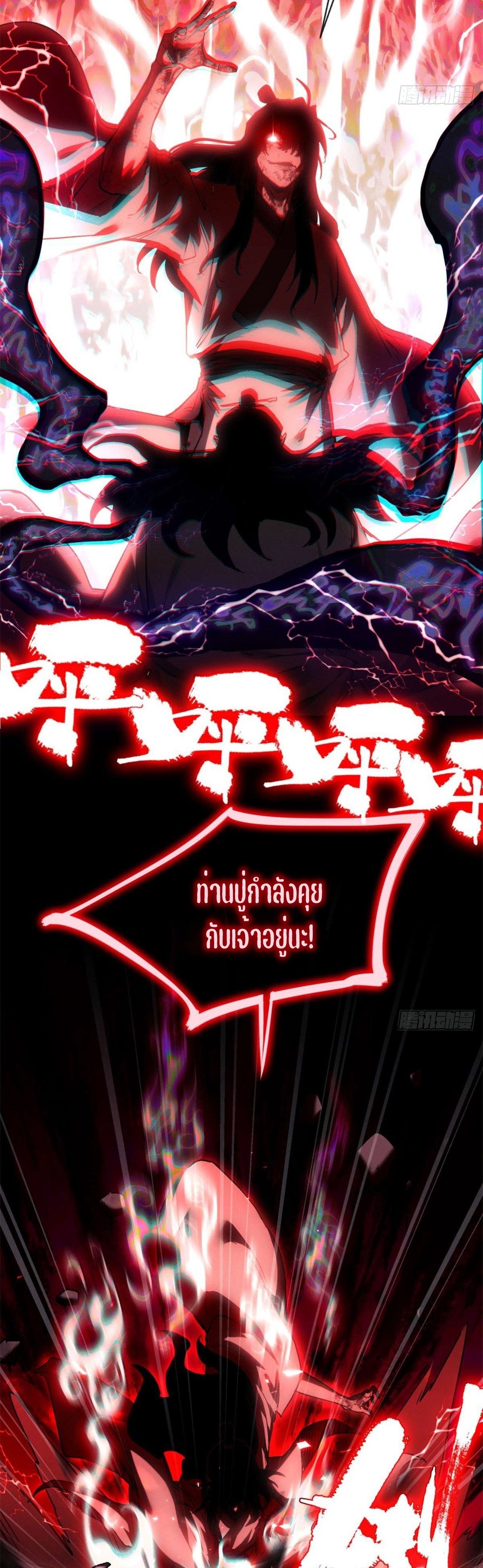 Dao of the Bizarre Immortal เซียนมรรคพิกล คนวิปลาส ตอนที่ 25 หน้า 13