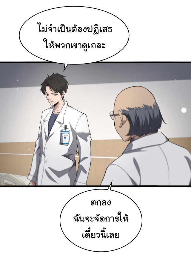 สุดยอดระบบของหมอหลิงหรัน ตอนที่ 202 หน้า 15
