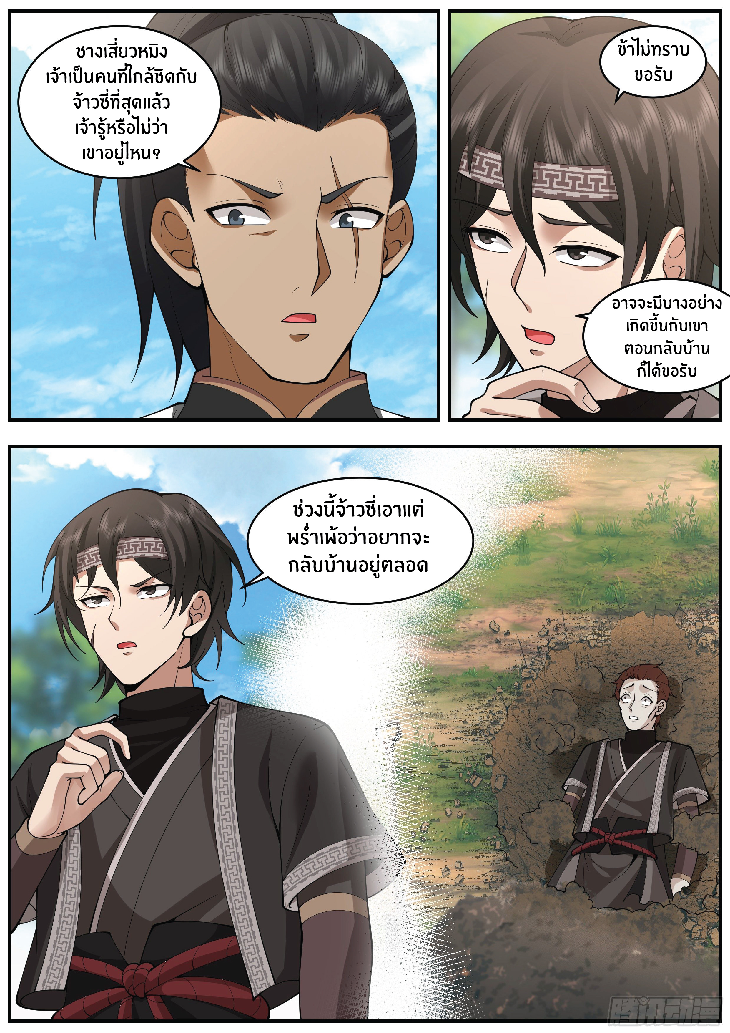 ดาบที่แกร่งขึ้นจากการฆ่า ตอนที่ 22 หน้า 3