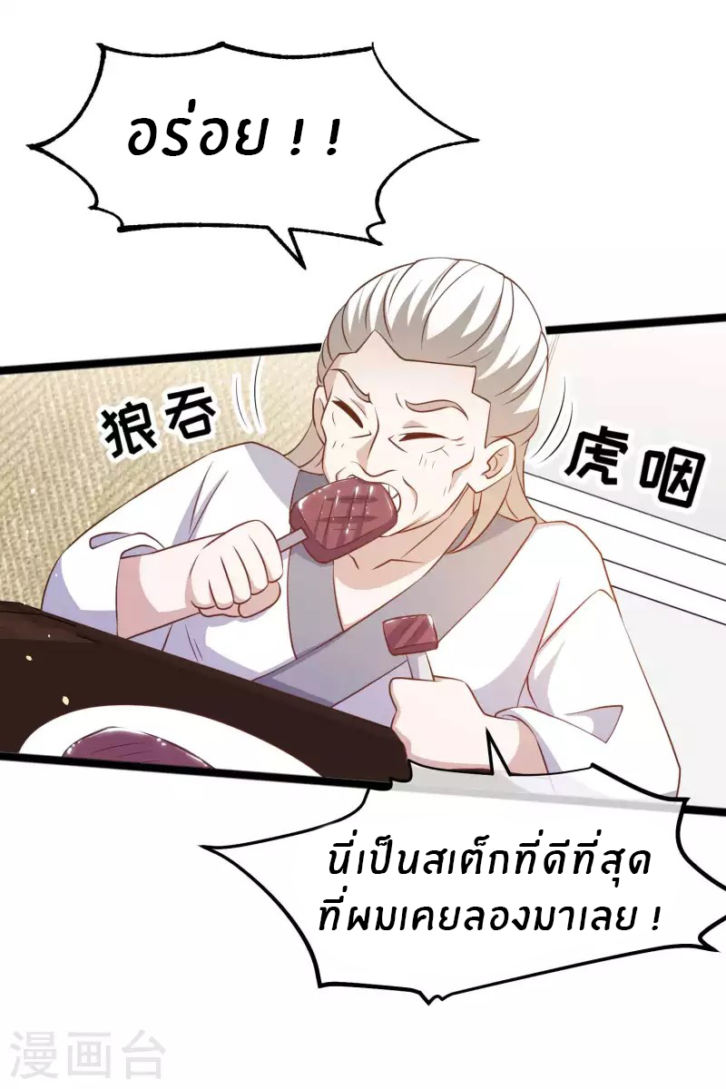 God Fisherman ตอนที่ 224 หน้า 16