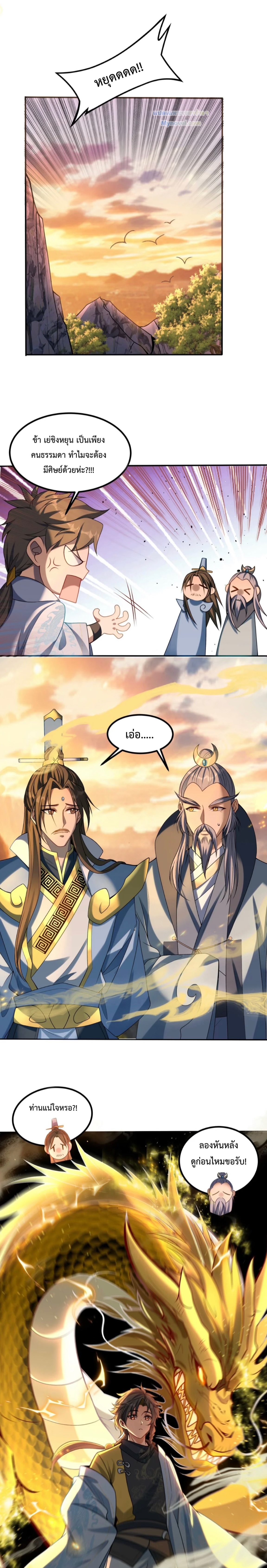 มนุษย์ที่แข็งแกร่งที่สุดในสามอาณาจักร (ชนจีน) ตอนที่ 6 หน้า 2