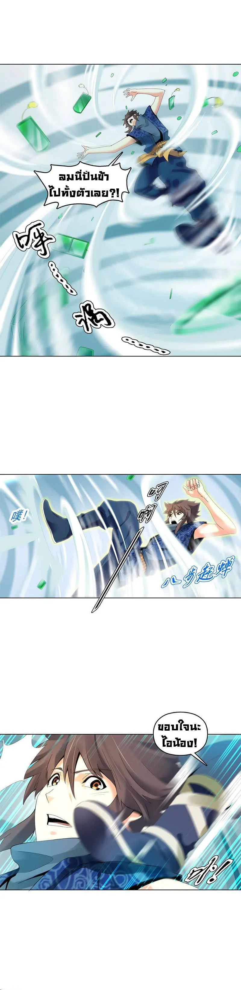 (จบ) Heavenly God Mnemonic (กำเนิดใหม่เทพวรยุทธตระกูลหยาง) ตอนที่ 6 หน้า 36