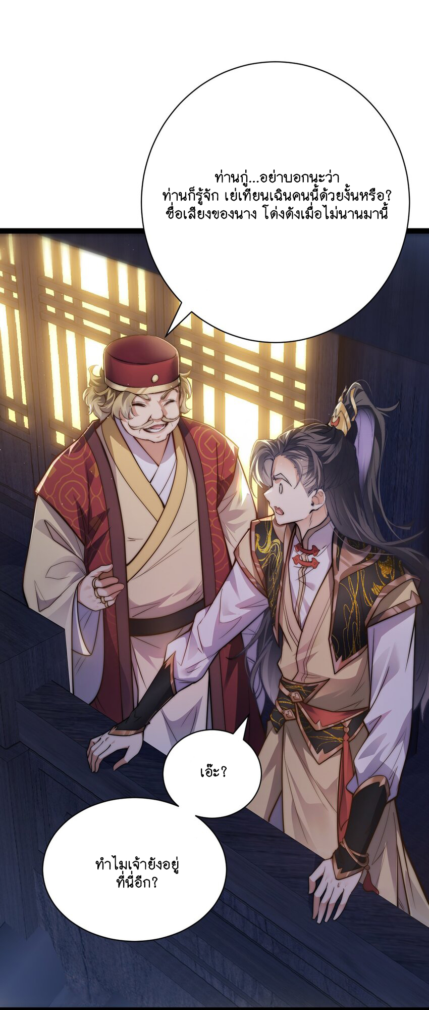 Cultivation of Destiny Great Waste ตอนที่ 10 หน้า 43
