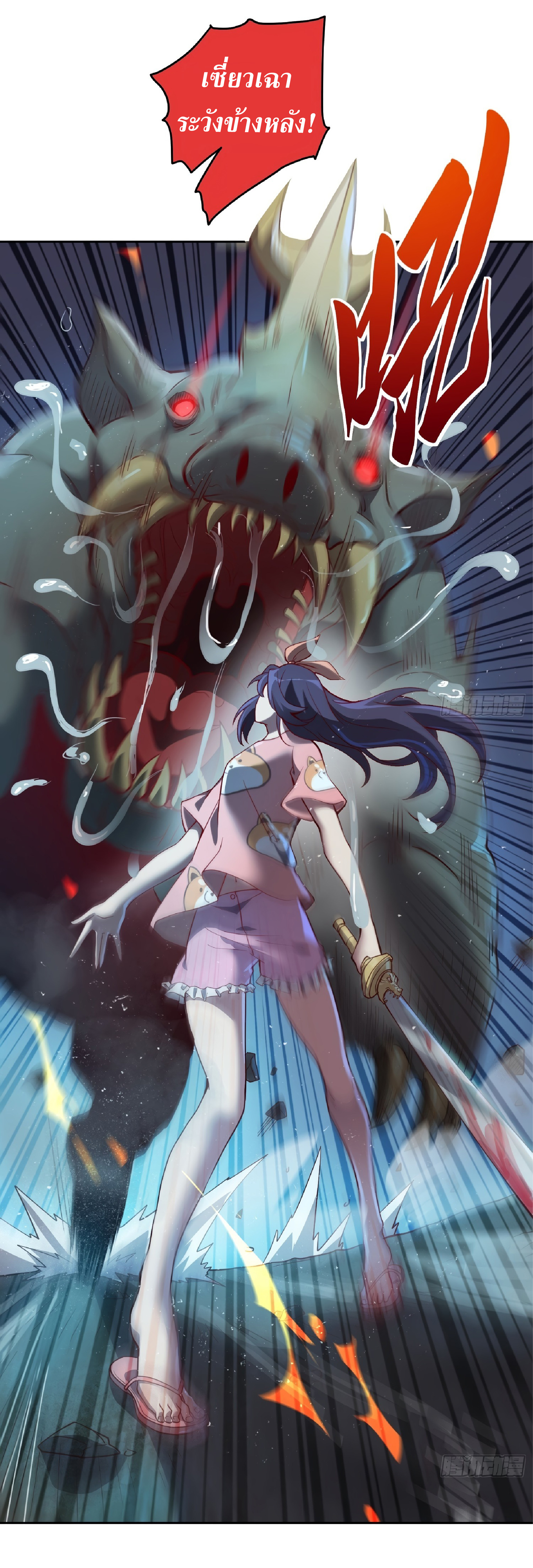 The People On Earth Are Too Ferocious ตอนที่ 64 หน้า 12