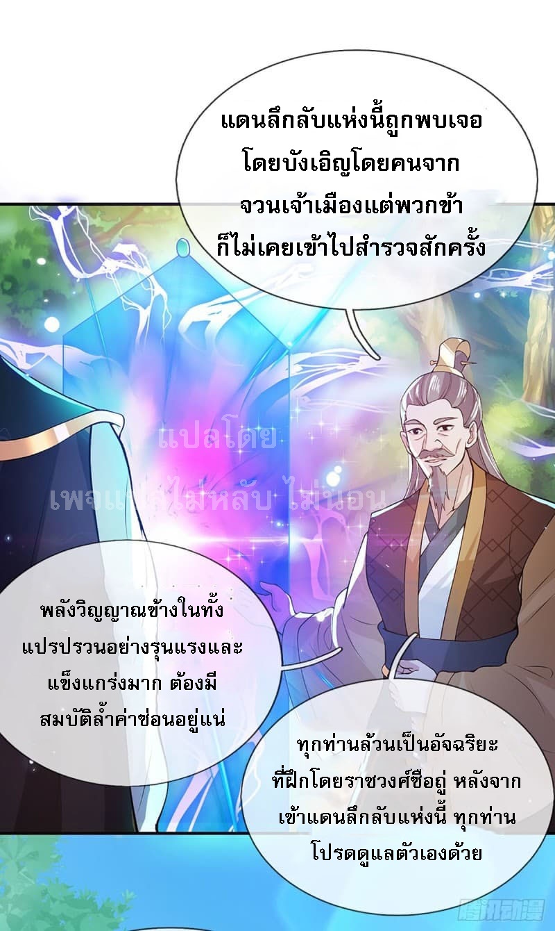 ราชันย์เทพยุทธ์มังกรผงาดฟ้า ตอนที่ 14 หน้า 4