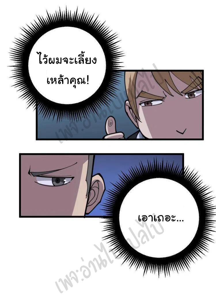 Bad Hand Witch Doctor สุดยอดพ่อมดหมอผี ตอนที่ 168 หน้า 35