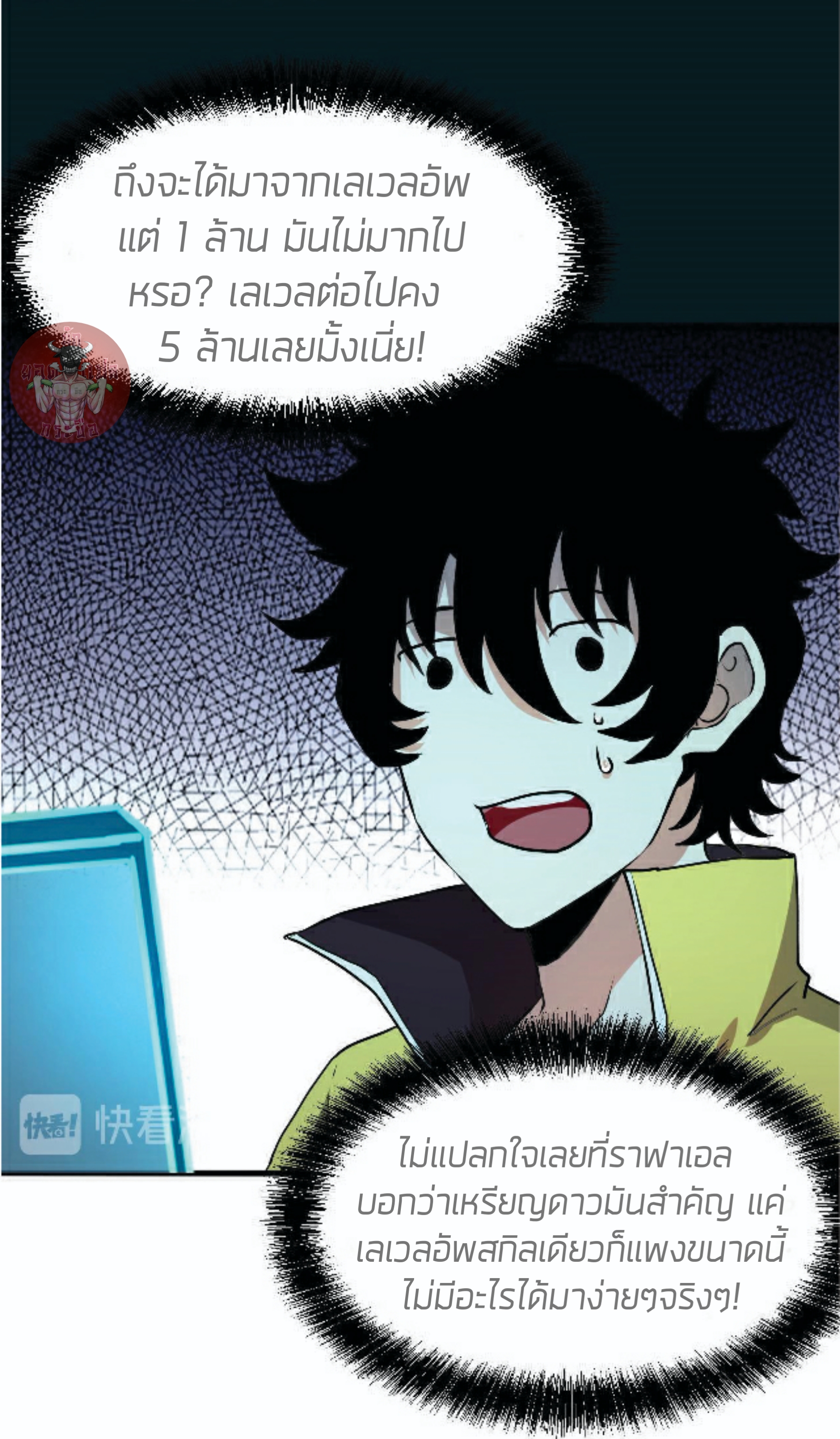 ราชาบัค ตอนที่ 10 หน้า 17