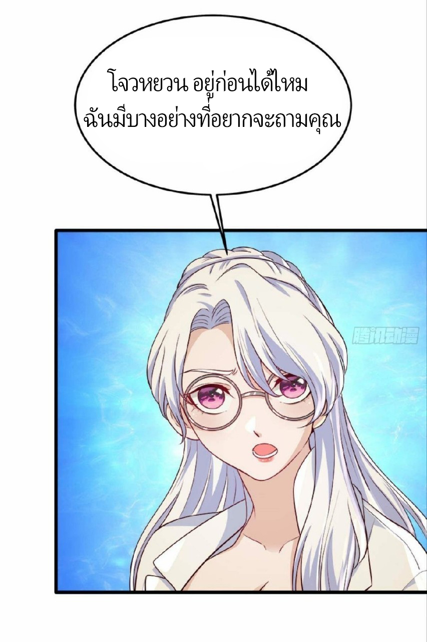 ผมพึ่งกลายเป็นคนรวยที่สุดในวันสิ้นโลก ตอนที่ 22 หน้า 29